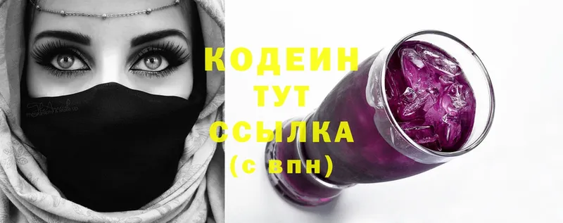 цены   Алдан  Кодеин Purple Drank 